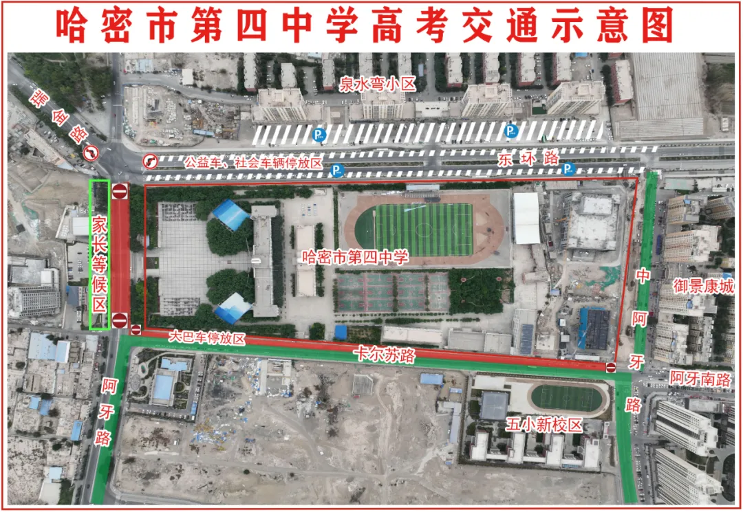 【为梦想而战】2024年高考期间道路交通“两公布一提示”!-第6张图片-四季读书网