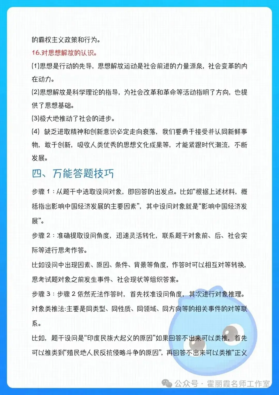 【冲刺中考】2024年中考历史万能答题模板(一) 第9张