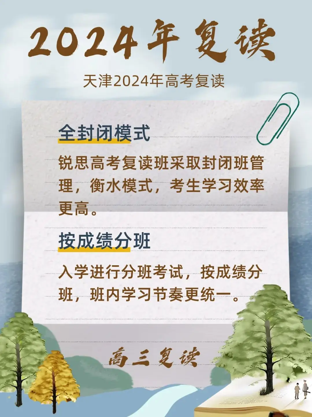 2024年天津市区高考复读班开始招生,和平区/南开区/河西区/河东区/河北区均设有校区,全托班课/一对一辅导均可咨询 第4张 2024年天津市区高考复读班开始招生,和平区/南开区/河西区/河东区/河北区均设有校区,全托班课/一对一辅导均可咨询 第4张