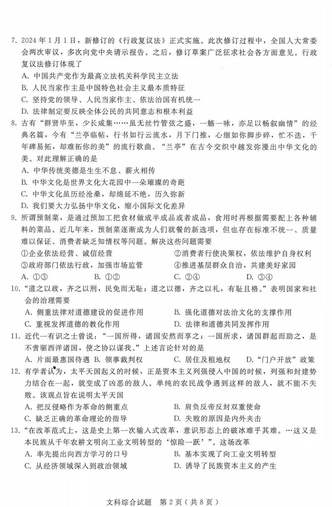 中考文综 | 2024河北省各地三、四模卷含部分答案(又5套) 第79张 中考文综 | 2024河北省各地三、四模卷含部分答案(又5套) 第79张