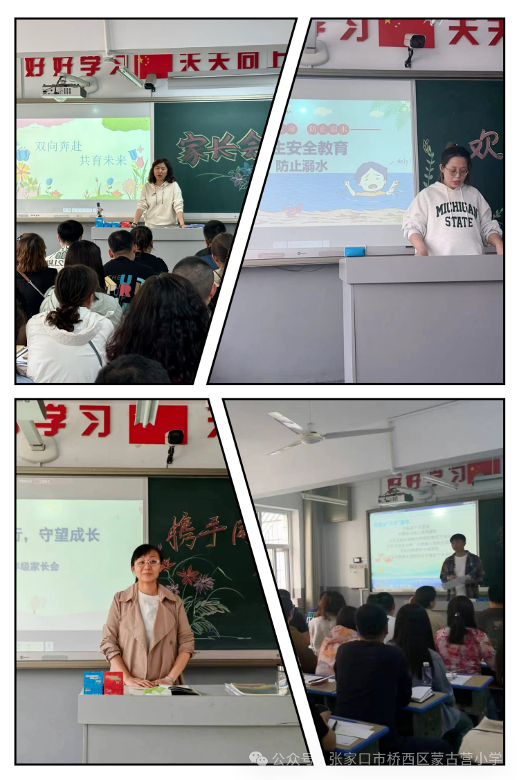 家校同心  共育未来——桥西区蒙古营小学2024学年家长会 第11张