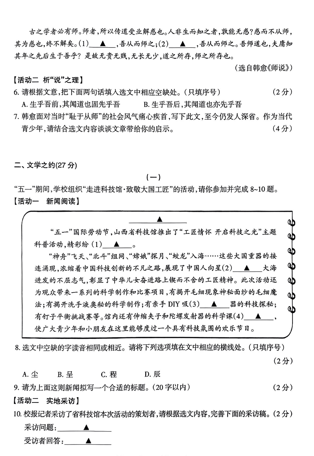 2024年山西中考省适应性测试(三)试题及答案 第4张 2024年山西中考省适应性测试(三)试题及答案 第4张