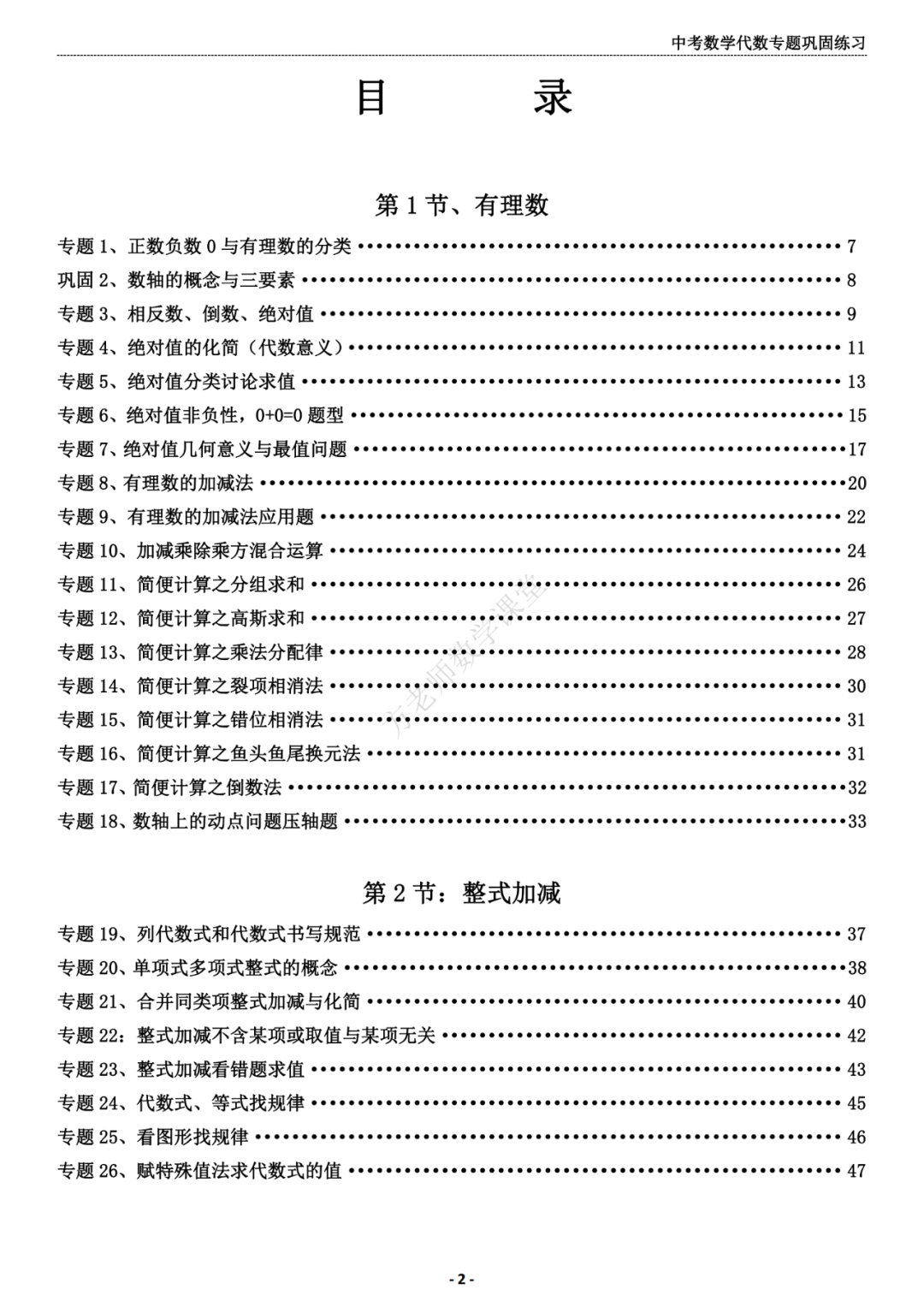 推荐:中考数学代数专题巩固练习册,答案有详细解析 第3张 推荐:中考数学代数专题巩固练习册,答案有详细解析 第3张