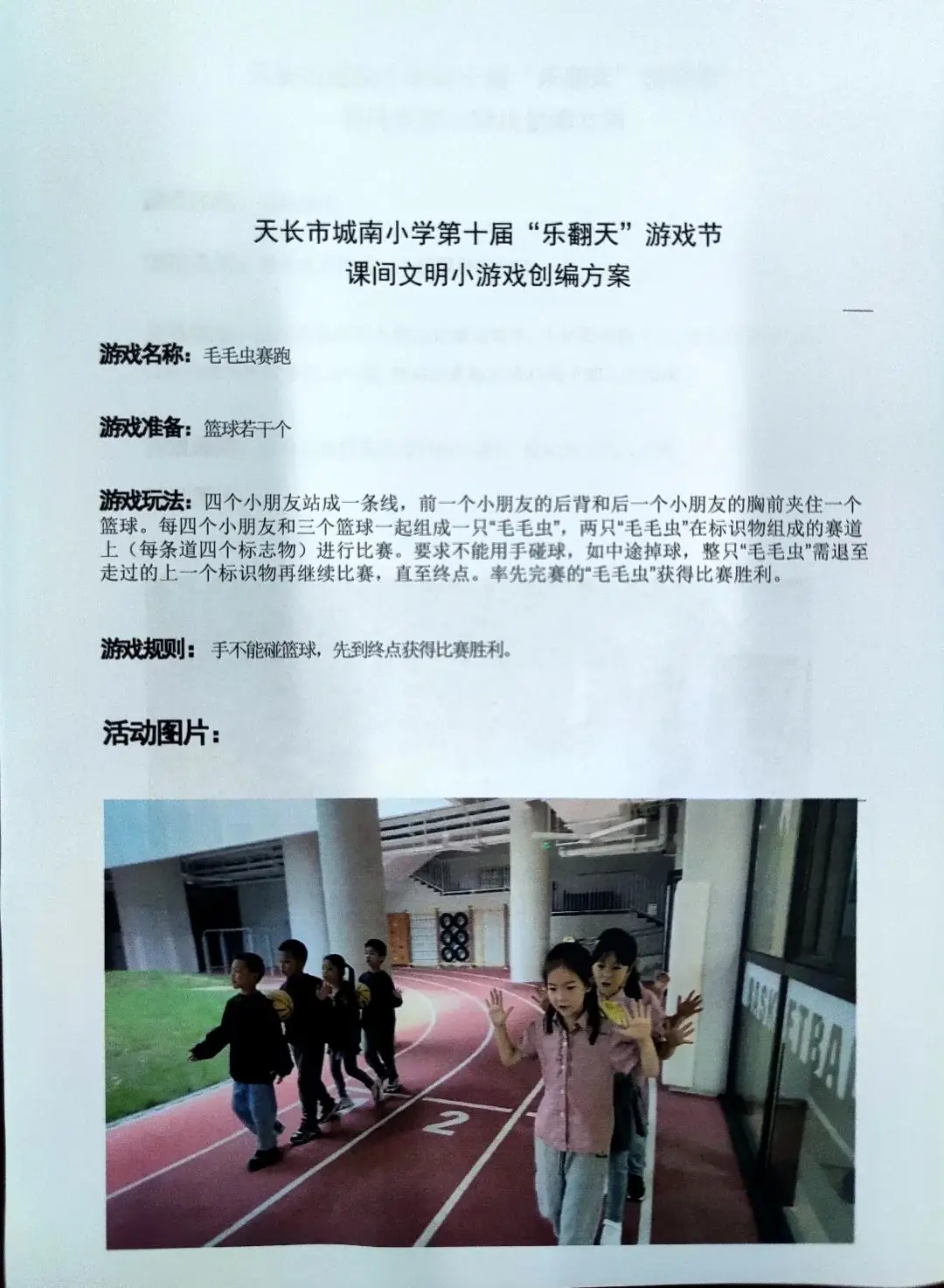 城南新语 | 城南小学第十届“乐翻天”游戏节创意绘画及课间文明小游戏创编风采展示 第23张 城南新语 | 城南小学第十届“乐翻天”游戏节创意绘画及课间文明小游戏创编风采展示 第23张