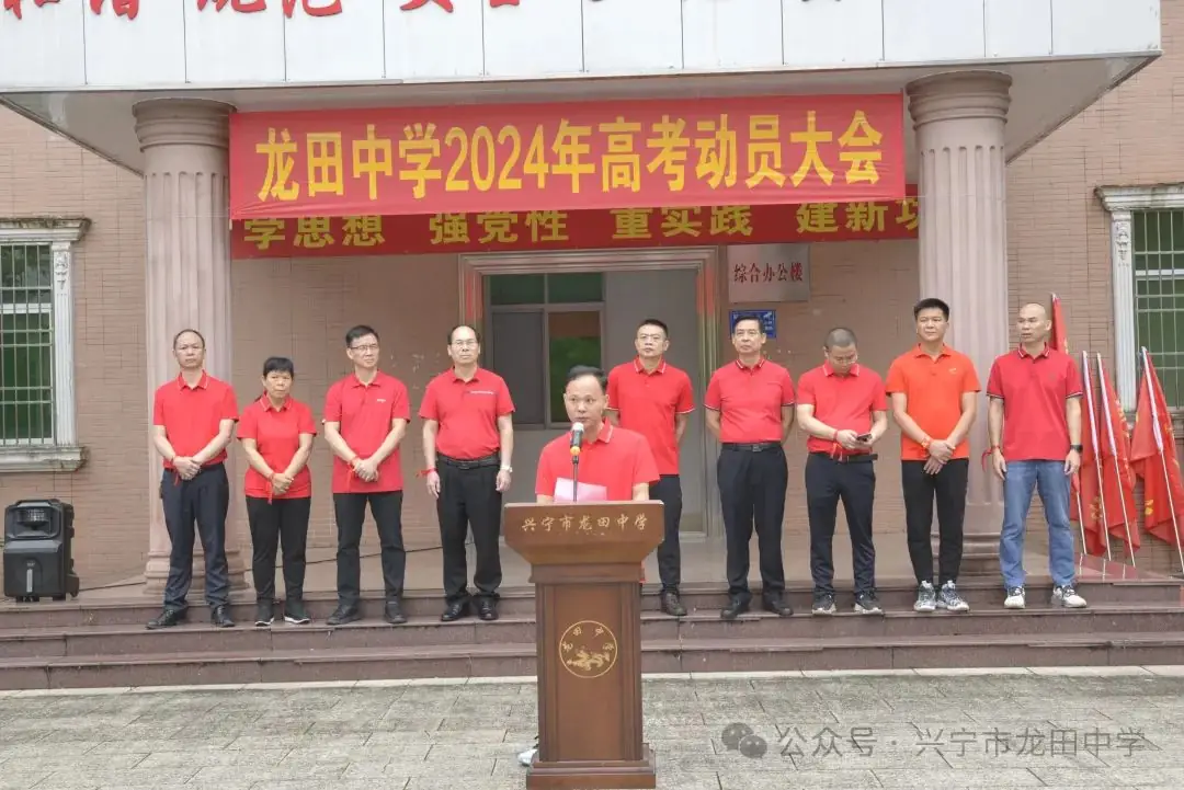 剑指高考 载梦出征——兴宁市龙田中学2024年高考出征仪式 第17张 剑指高考 载梦出征——兴宁市龙田中学2024年高考出征仪式 第17张