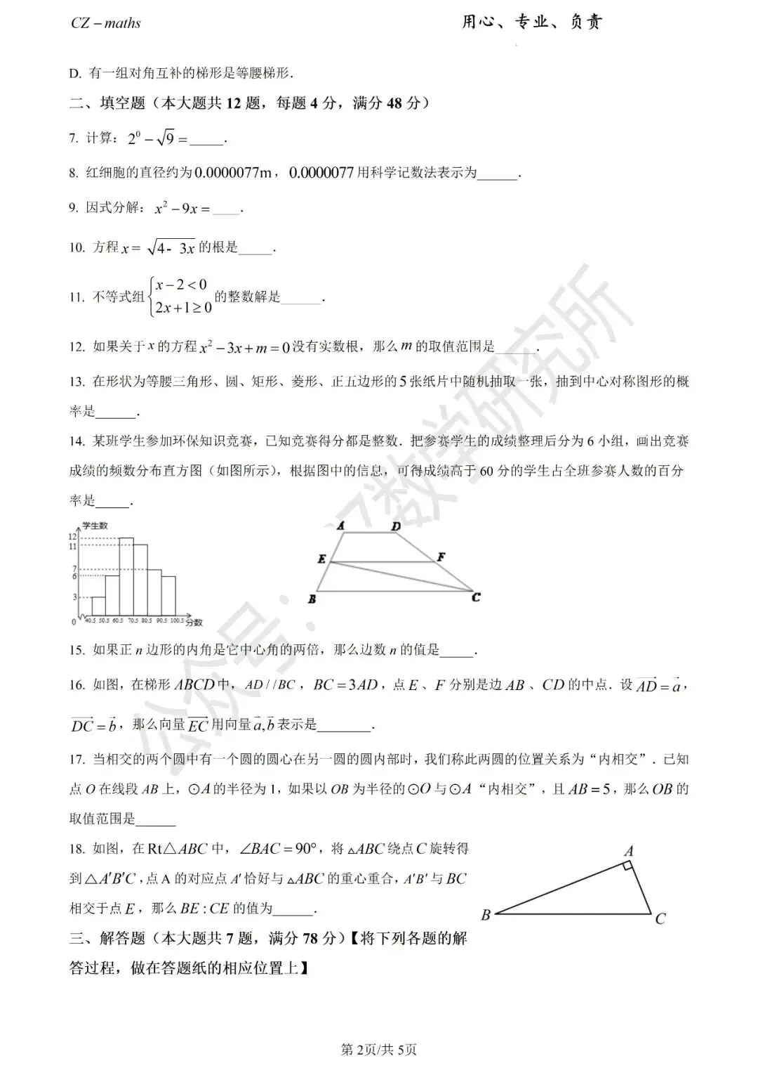 上海中考三模8份+中考押题预测卷(逐题讲解版)word免费分享 第40张 上海中考三模8份+中考押题预测卷(逐题讲解版)word免费分享 第40张