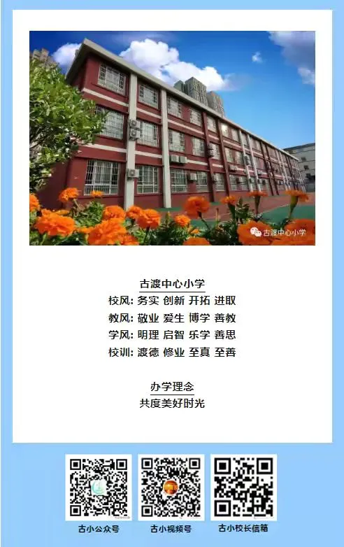 人人讲安全 个个会应急——古渡中心小学开展第23个“安全生产月”系列教育活动 第14张