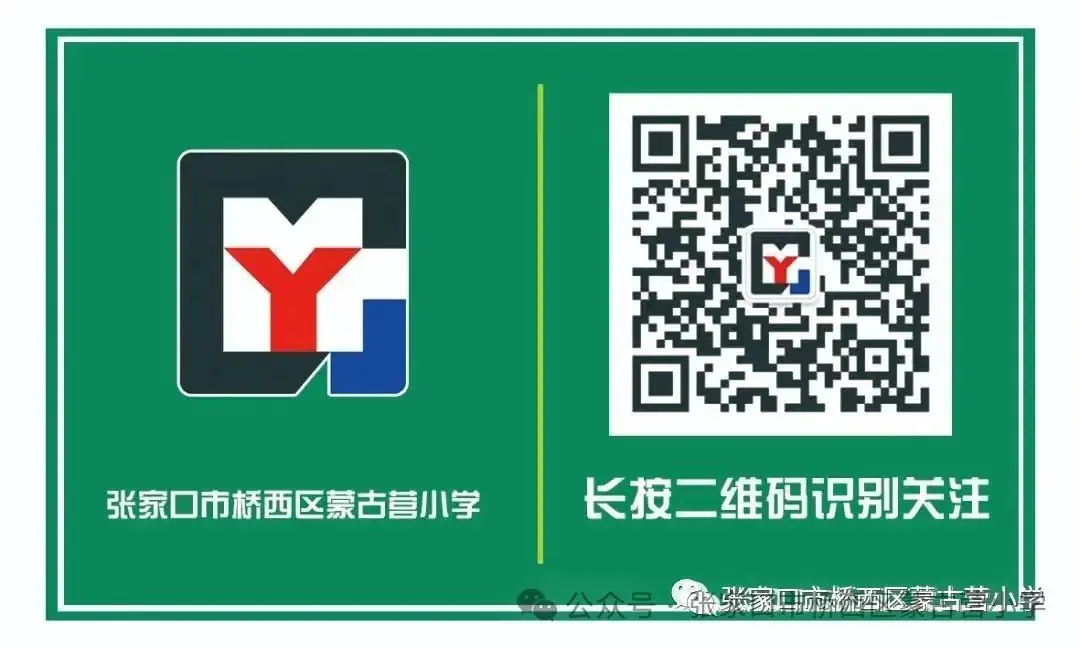 家校同心  共育未来——桥西区蒙古营小学2024学年家长会 第15张