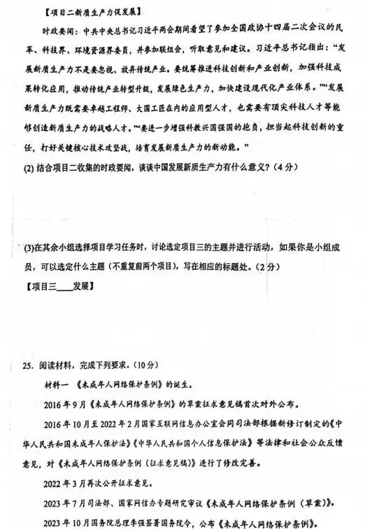 中考文综 | 2024河北省各地三、四模卷含部分答案(又5套) 第69张 中考文综 | 2024河北省各地三、四模卷含部分答案(又5套) 第69张