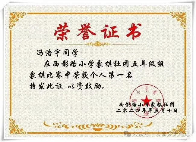 西影路小学象棋社团风采纪实 第15张