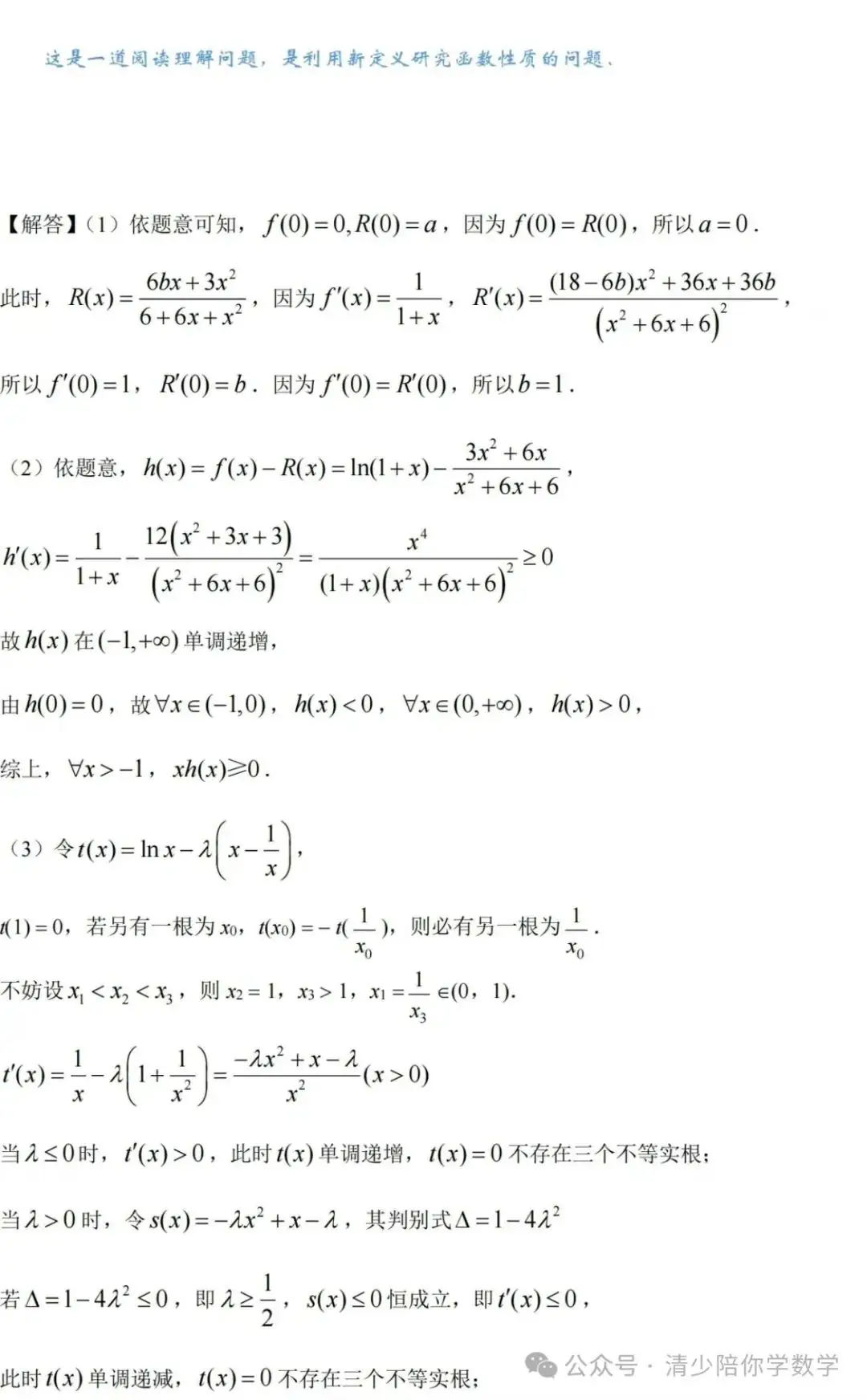 高考数学19题 应对及预测 第5张