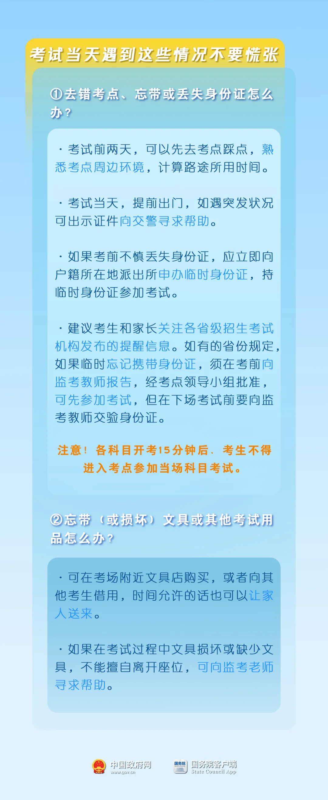 2024高考明日开考!@山东考生,考前请注意 第4张 2024高考明日开考!@山东考生,考前请注意 第4张
