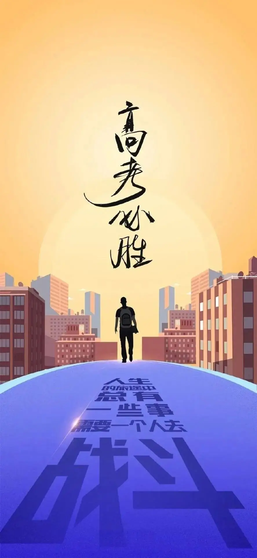 “高考这么发,稳上岸” 第2张 “高考这么发,稳上岸” 第2张