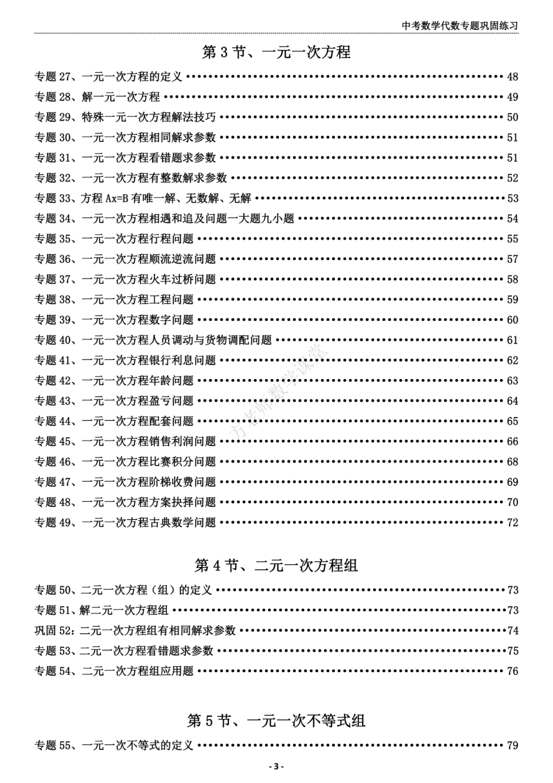 推荐:中考数学代数专题巩固练习册,答案有详细解析 第4张 推荐:中考数学代数专题巩固练习册,答案有详细解析 第4张