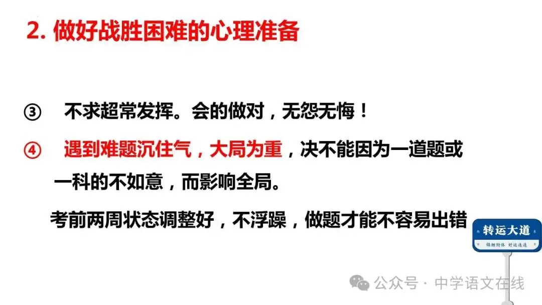 高考前最后的班会课件(33张PPT) 第9张 高考前最后的班会课件(33张PPT) 第9张