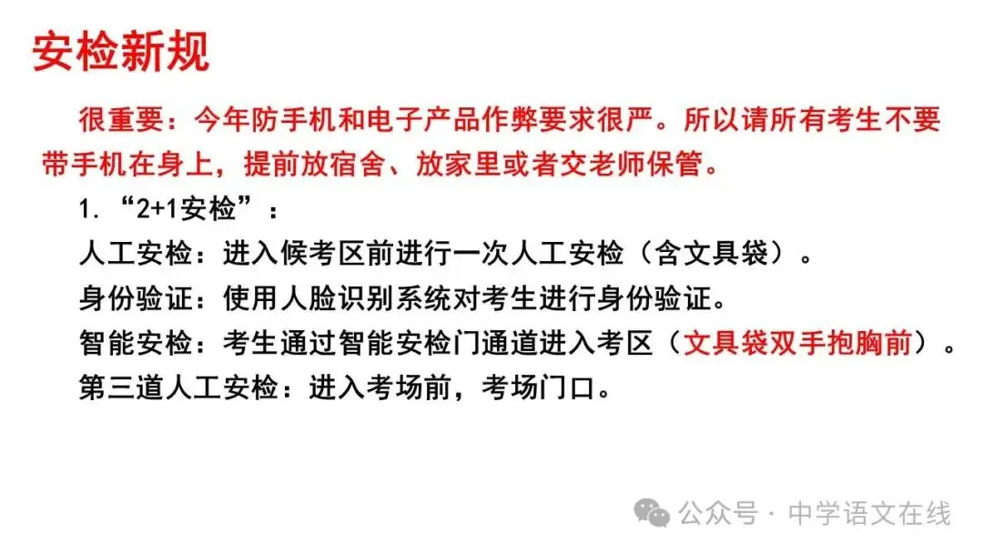 高考前最后的班会课件(33张PPT) 第18张 高考前最后的班会课件(33张PPT) 第18张