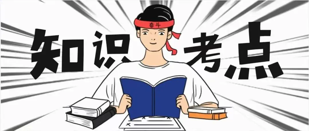 【助力中考】2024年中考数学考前指导 第6张