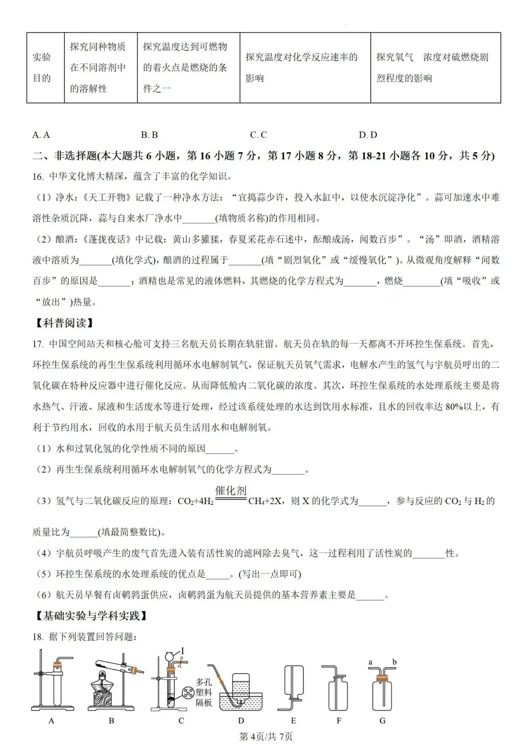 中考化学 | 2024年5月初三年级教学质量调研试卷含答案 第7张 中考化学 | 2024年5月初三年级教学质量调研试卷含答案 第7张