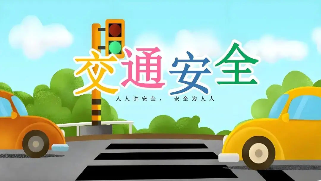【新都•通知】广州市白云区新都小学2024年端午节放假通知及温馨提示 第11张 【新都•通知】广州市白云区新都小学2024年端午节放假通知及温馨提示 第11张
