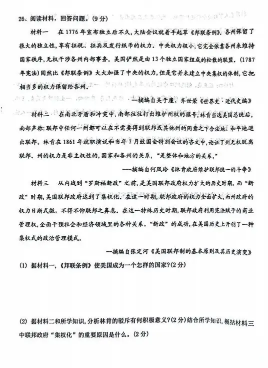 中考文综 | 2024河北省各地三、四模卷含部分答案(又5套) 第72张 中考文综 | 2024河北省各地三、四模卷含部分答案(又5套) 第72张