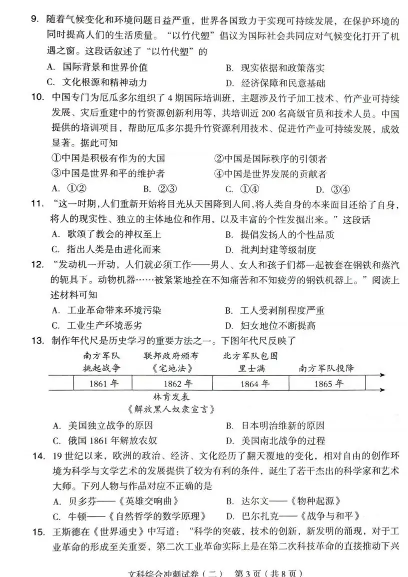 中考文综 | 2024河北省各地三、四模卷含部分答案(又5套) 第6张 中考文综 | 2024河北省各地三、四模卷含部分答案(又5套) 第6张