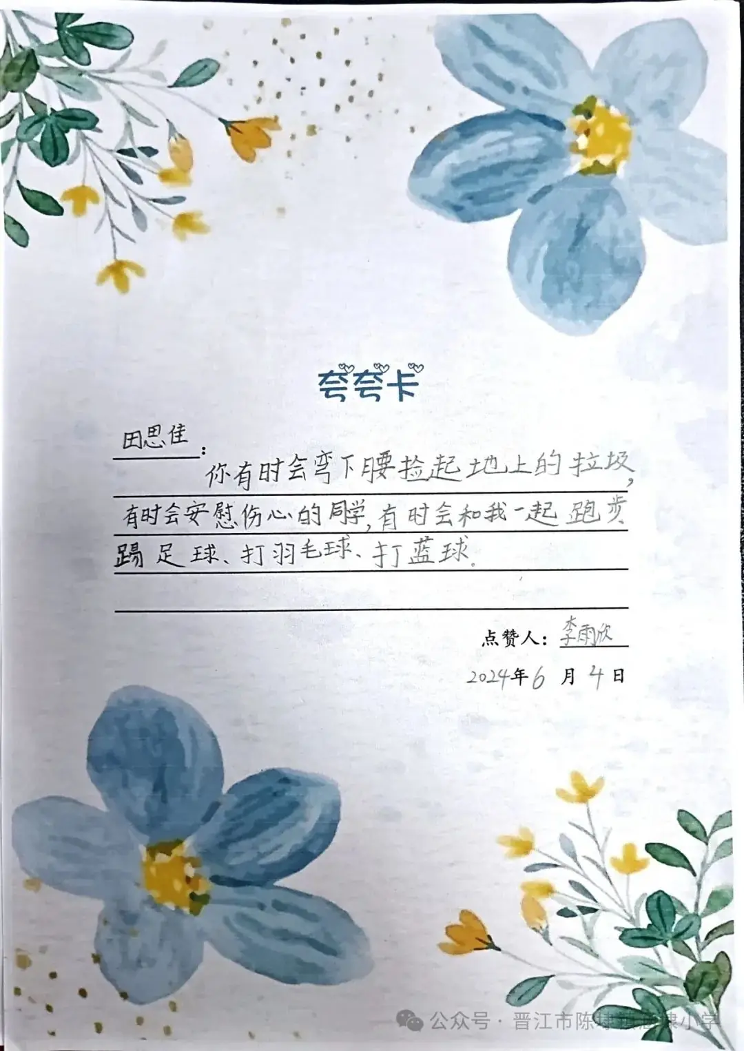 【日行一善 幸福一生】涵埭小学“日行一善 幸福一生”主题教育系列活动 第23张