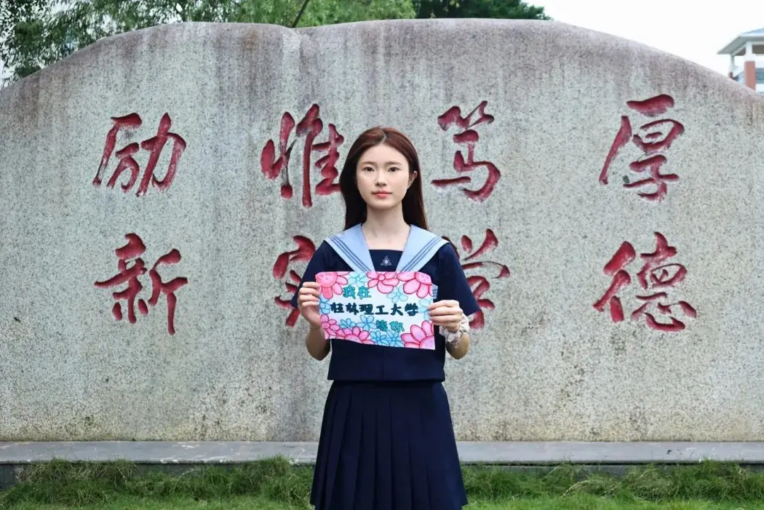 高考倒计时 | 一路生花,圆梦今夏,我们在桂工等你! 第9张 高考倒计时 | 一路生花,圆梦今夏,我们在桂工等你! 第9张