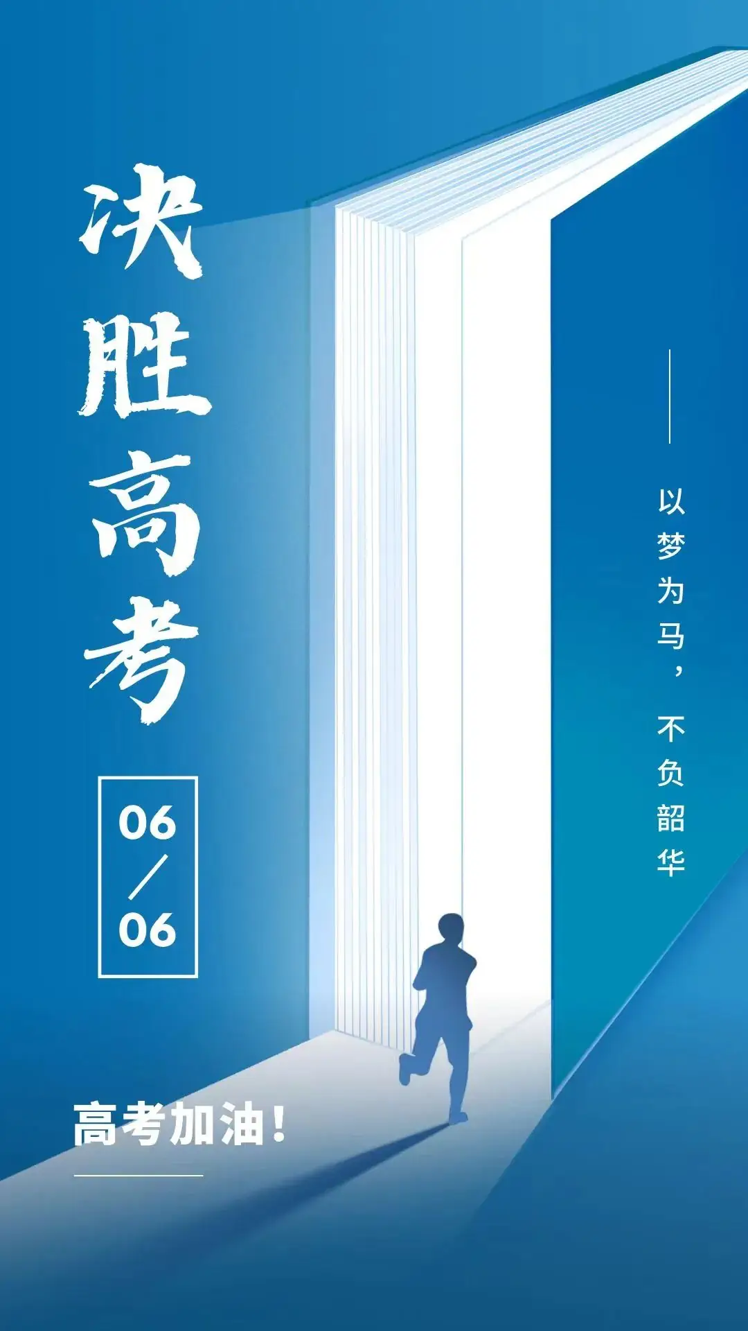 高考·倒计时1天 | 高考祝福,请查收! 第1张 高考·倒计时1天 | 高考祝福,请查收! 第1张