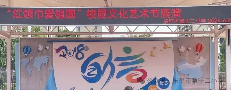 红领巾爱祖国——记乐平市第十二小学校园文化艺术节展演活动 第8张