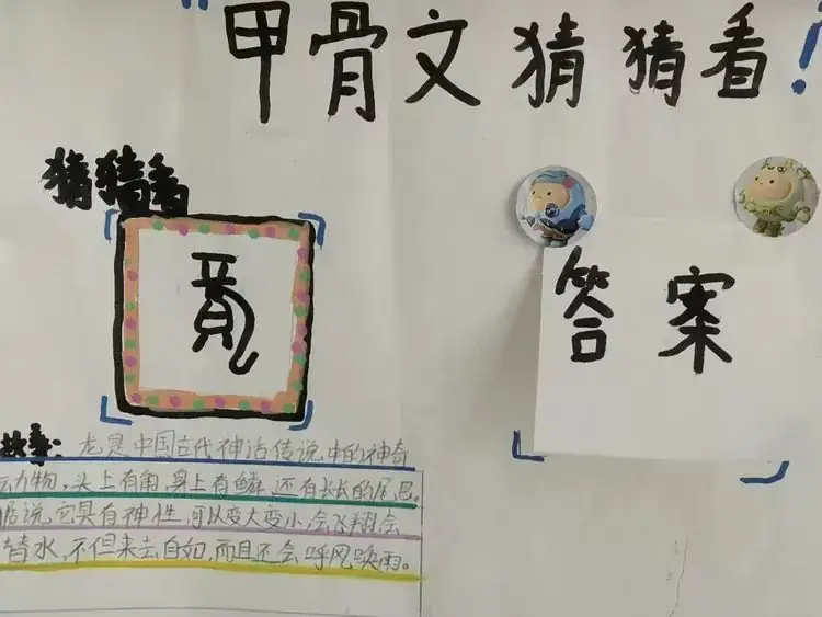 字画相融,创意甲骨——新华区凌云小学二年级语文综合实践活动 第4张