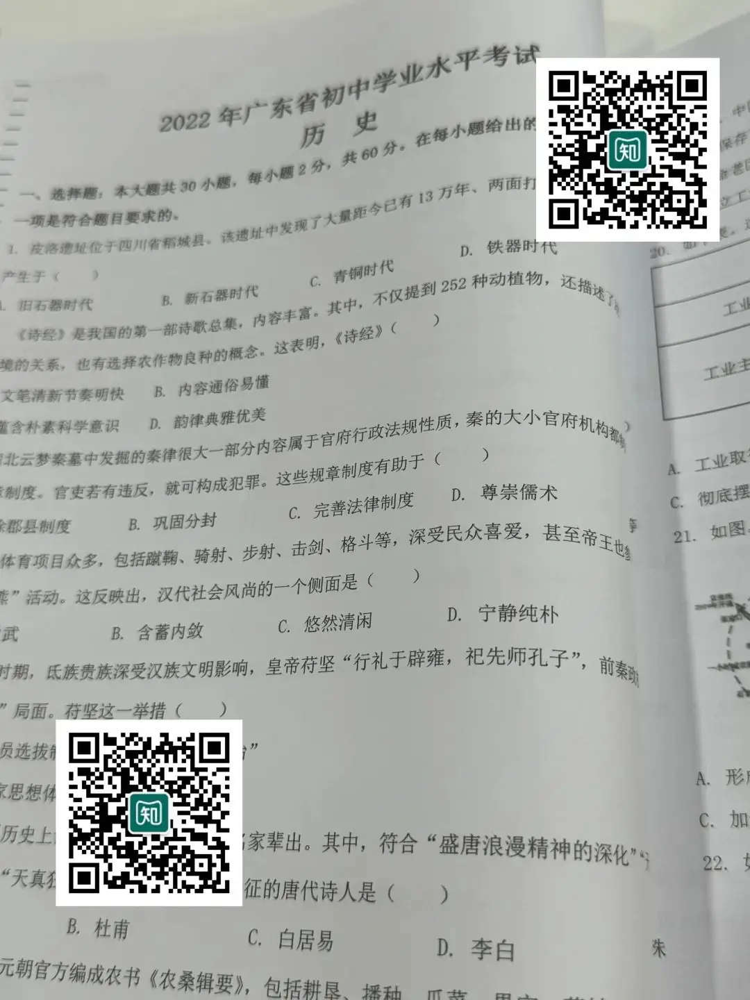 东莞中考真题试卷已备好!立即领取练手→ 第4张 东莞中考真题试卷已备好!立即领取练手→ 第4张