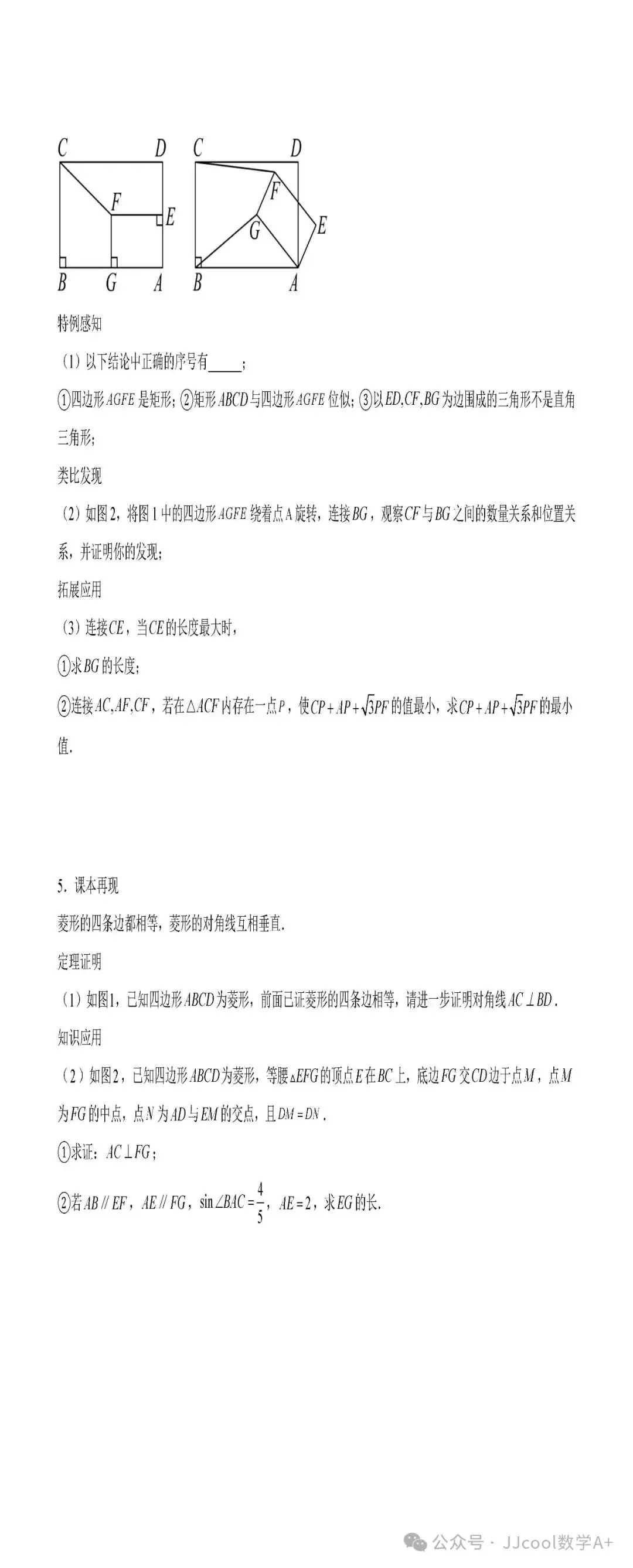 2024中考复习:江西卷押题卷22-23题 第8张 2024中考复习:江西卷押题卷22-23题 第8张