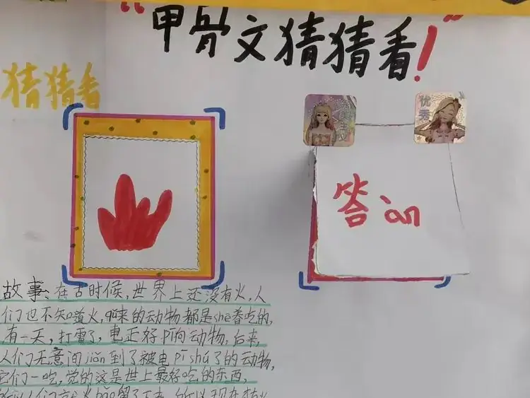 字画相融,创意甲骨——新华区凌云小学二年级语文综合实践活动 第5张
