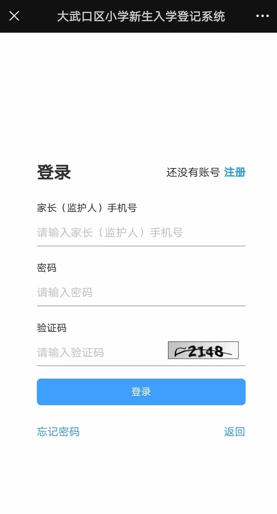 石嘴山市锦林小学2024年一年级招生公告 第12张