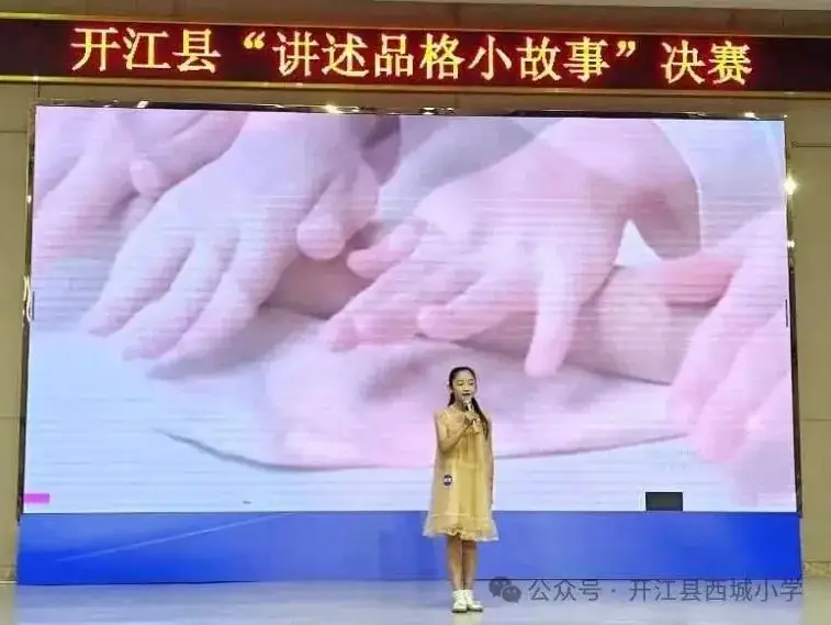 【喜报】西小学子在开江县2024“立品守格·遇见更好的自己”讲述品格小故事比赛中荣获佳绩 第8张 【喜报】西小学子在开江县2024“立品守格·遇见更好的自己”讲述品格小故事比赛中荣获佳绩 第8张