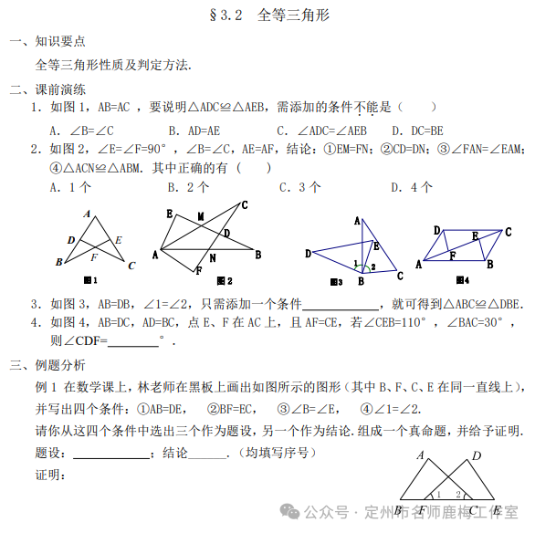 中考复习——平面图形的认识、三角形 第5张 中考复习——平面图形的认识、三角形 第5张
