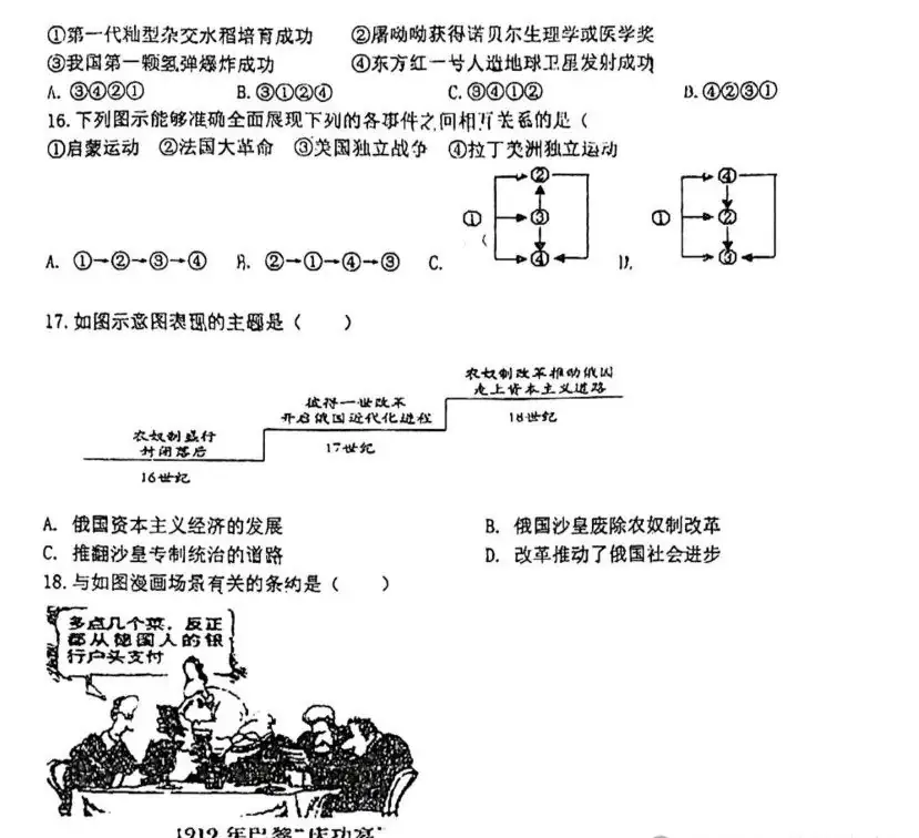 中考文综 | 2024河北省各地三、四模卷含部分答案(又5套) 第47张 中考文综 | 2024河北省各地三、四模卷含部分答案(又5套) 第47张