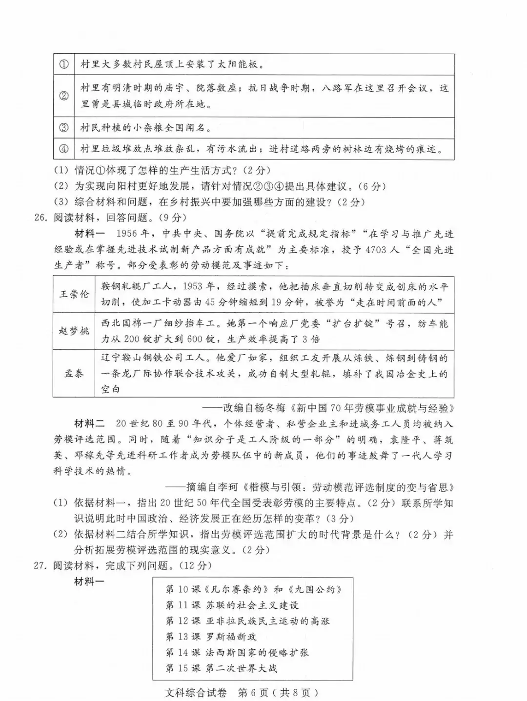 中考文综 | 2024河北省各地三、四模卷含部分答案(又5套) 第26张 中考文综 | 2024河北省各地三、四模卷含部分答案(又5套) 第26张