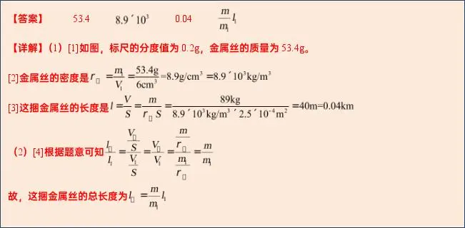 【中考物理】2024年中考物理考前20天终极冲刺攻略(倒计时15天)——质量与密度 第56张 【中考物理】2024年中考物理考前20天终极冲刺攻略(倒计时15天)——质量与密度 第56张