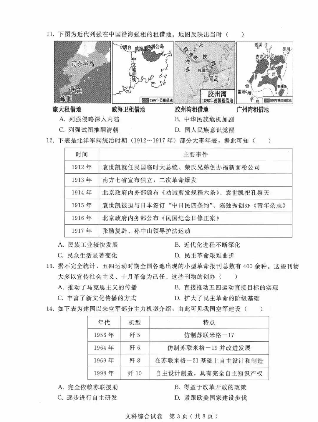 中考文综 | 2024河北省各地三、四模卷含部分答案(又5套) 第22张 中考文综 | 2024河北省各地三、四模卷含部分答案(又5套) 第22张