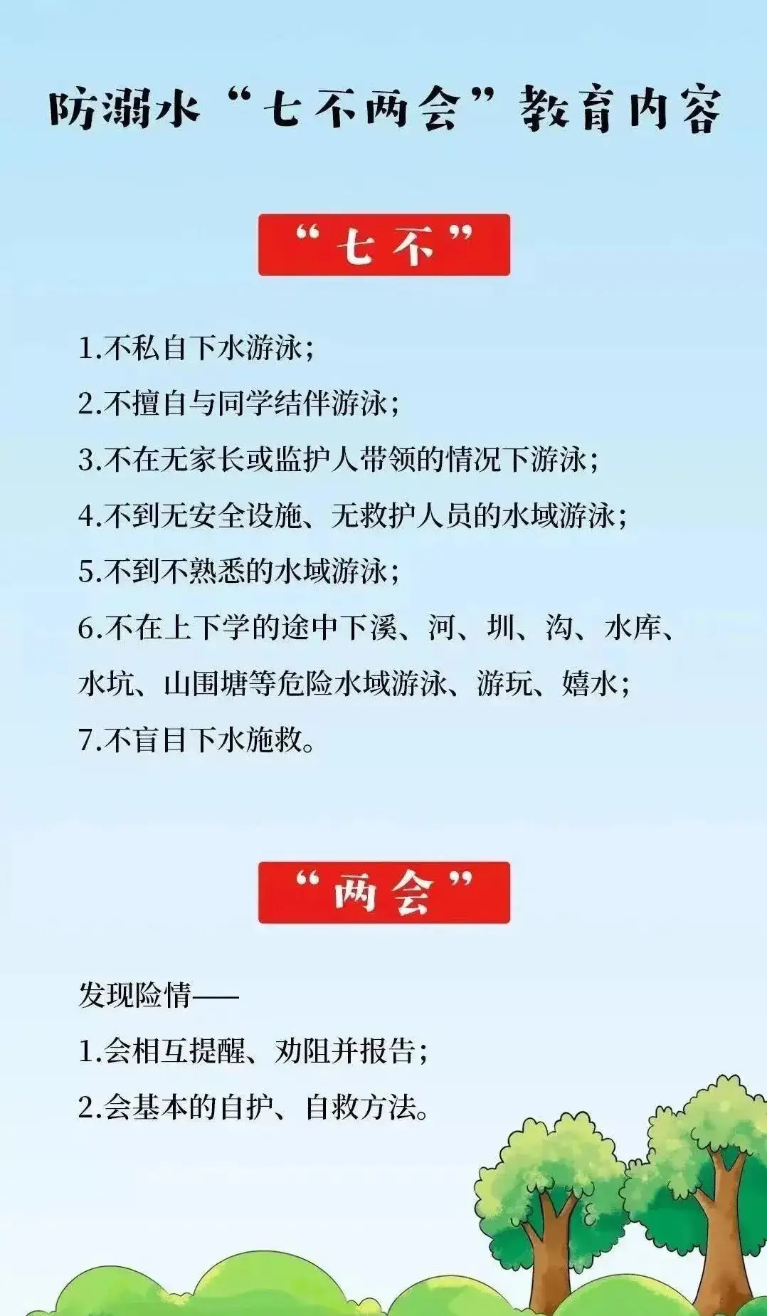 端午安康 | 望城区桥驿明德小学2024年端午节放假通知和假期安全须知 第24张