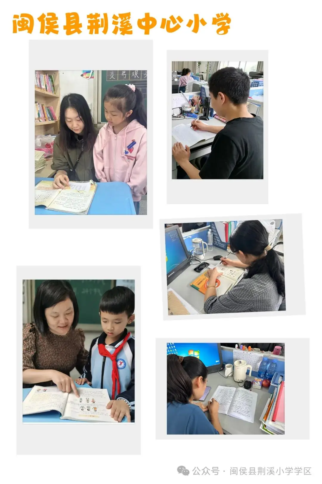 匠心育人 礼赞芳华——闽侯县荆溪小学学区首届班主任节-第6张图片-四季读书网