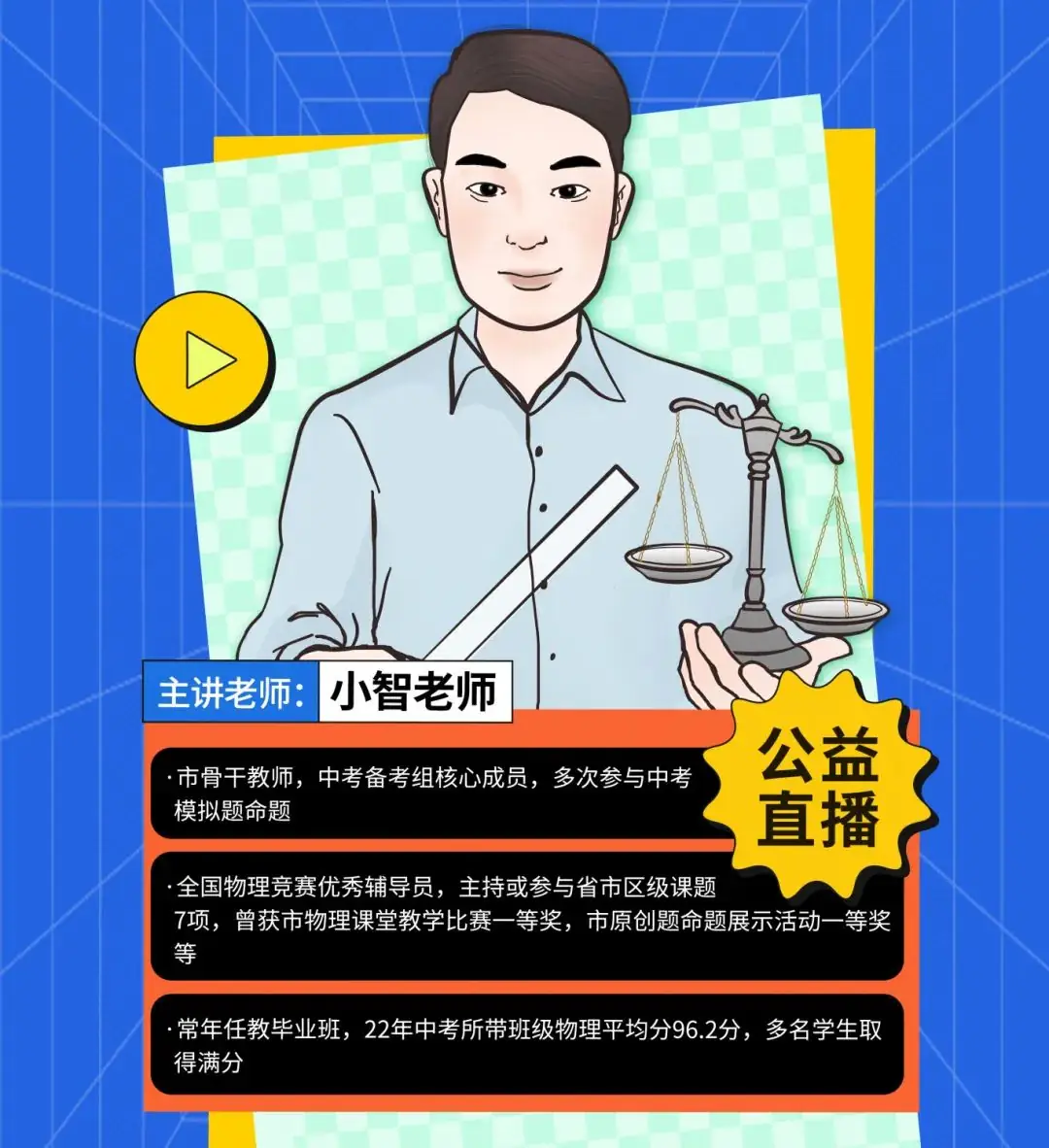 【公益讲座】2024中考物理考前新题型冲刺策略 第2张 【公益讲座】2024中考物理考前新题型冲刺策略 第2张