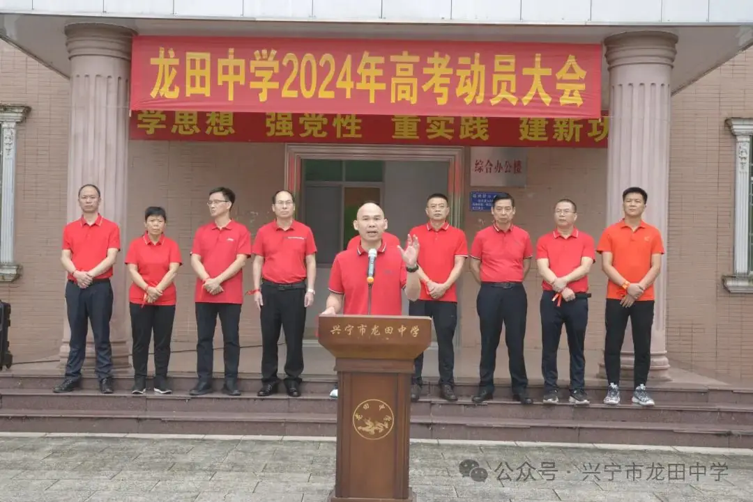 剑指高考 载梦出征——兴宁市龙田中学2024年高考出征仪式 第14张 剑指高考 载梦出征——兴宁市龙田中学2024年高考出征仪式 第14张
