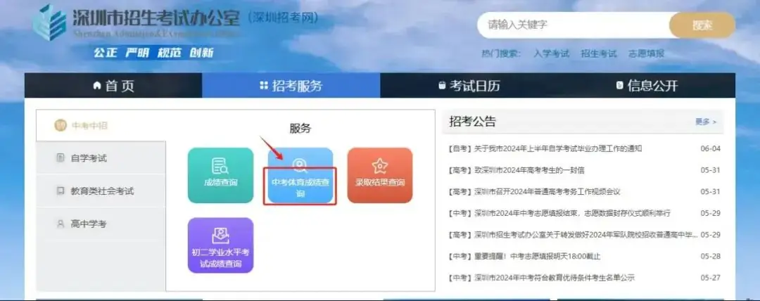 2024年深圳中考体育成绩查询指南! 第3张 2024年深圳中考体育成绩查询指南! 第3张