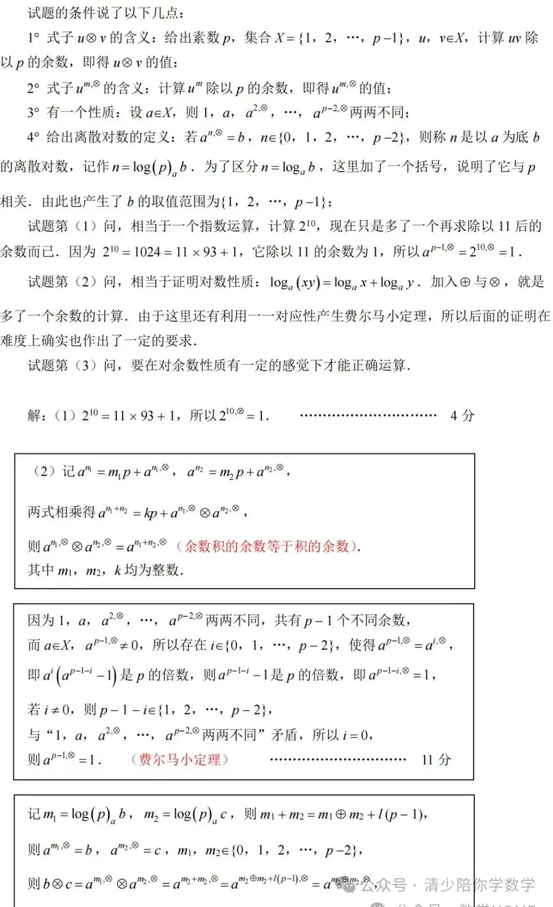 高考数学19题 应对及预测 第2张