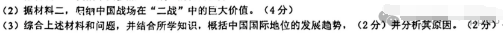中考文综 | 2024河北省各地三、四模卷含部分答案(又5套) 第55张 中考文综 | 2024河北省各地三、四模卷含部分答案(又5套) 第55张