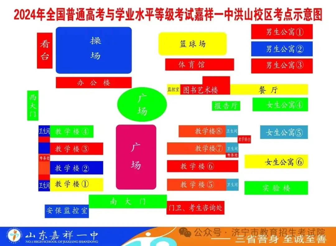 2024高考明日开考!@山东考生,考前请注意 第102张 2024高考明日开考!@山东考生,考前请注意 第102张
