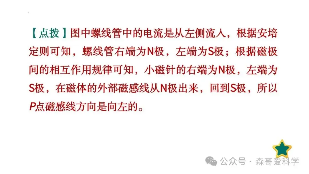 中考物理专项:分析电磁现象的一些技巧(必考) 第5张