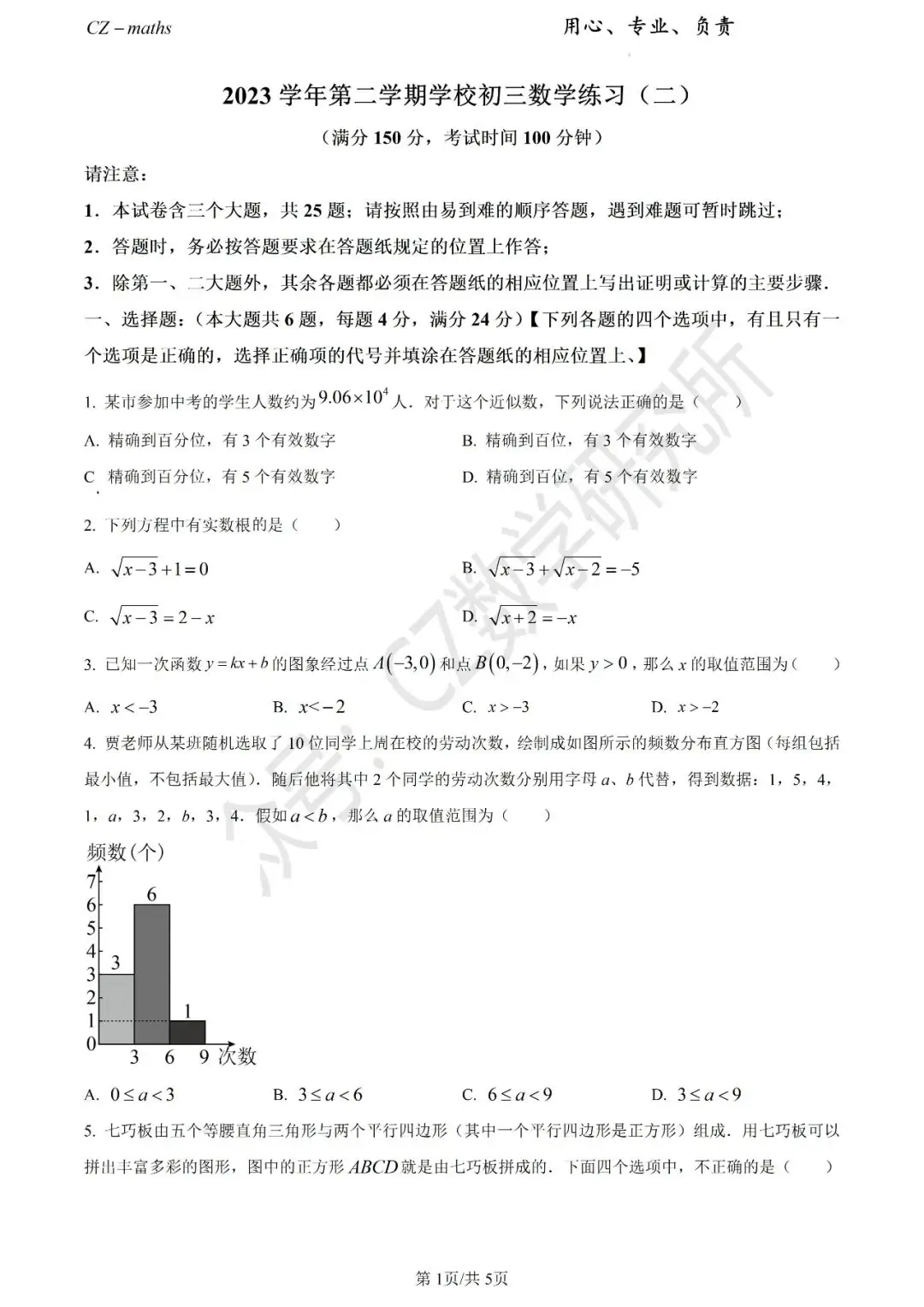 上海中考三模8份+中考押题预测卷(逐题讲解版)word免费分享 第6张 上海中考三模8份+中考押题预测卷(逐题讲解版)word免费分享 第6张